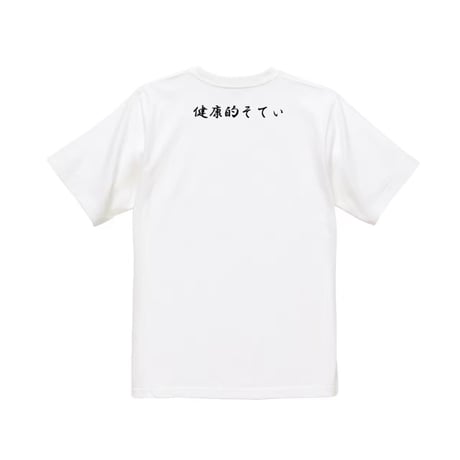 Re:vius Management / 健康的そてぃ-S/S Tee