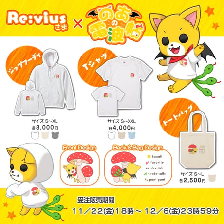 Re:vius Management / ひょっこり！のあちゃんTシャツ - S/S Tee