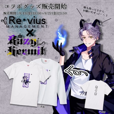 Re:vius Management / レイジーハーミット - S/S Tee