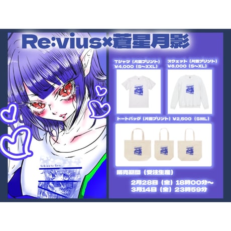 Re:vius Management / 蒼星月影 - S/S Tee