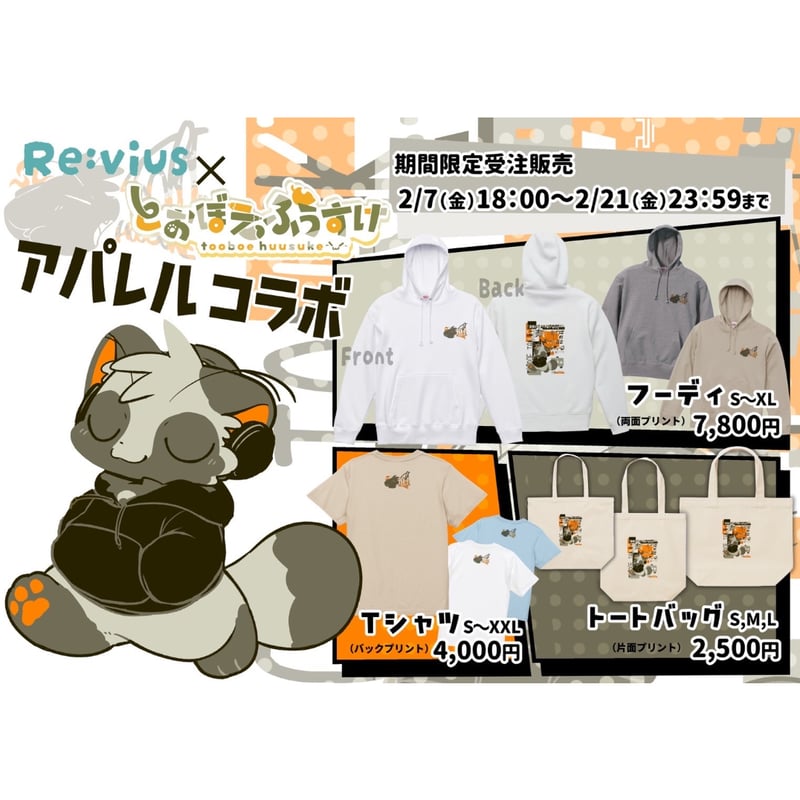 Re:vius Management / とおぼえふうすけコラボグッズ - Hoodie |