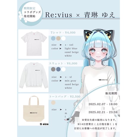 Re:vius Management / ' 青琳 ゆえ '' コラボ商品 - S/S Tee