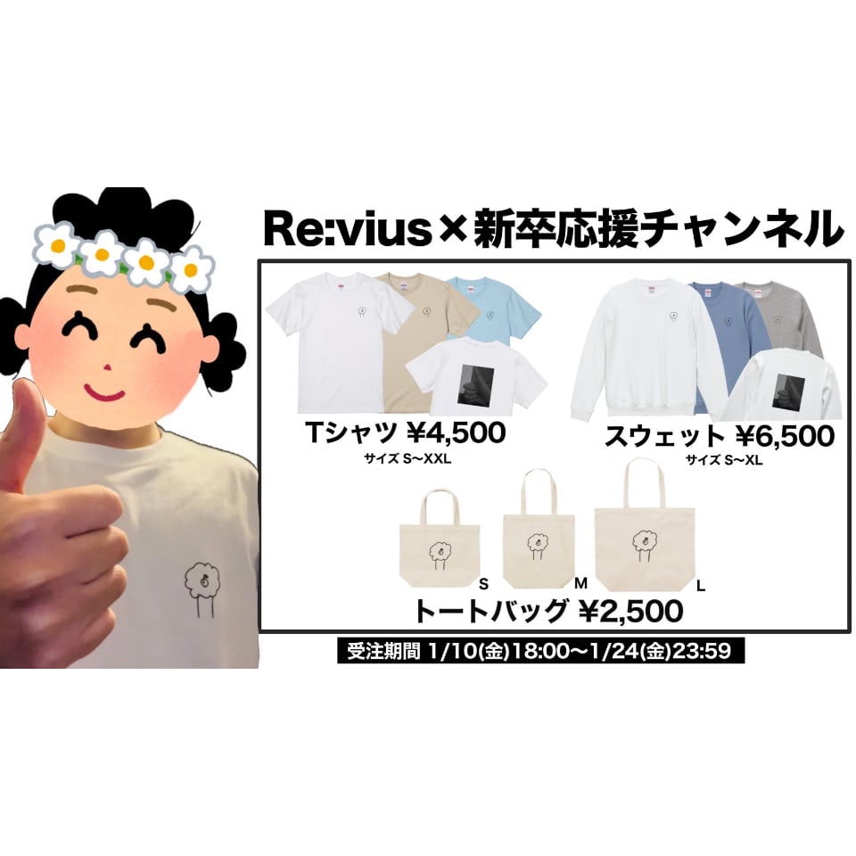 Re:vius Management / 新卒応援チャンネル【さざえ】 - S/S Tee |