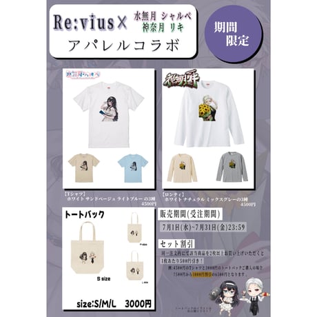 Re:vius Management / 水無月シャルべ - ToteBag