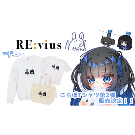 Re:vius Management / にとうさぎ＆にーと。の反省中Tシャツ - S/S Tee