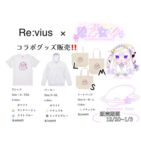 Re:vius Management / 早乙女ひな - ToteBag