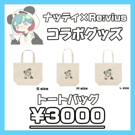 Re:vius Management / ナッティわわわー - ToteBag