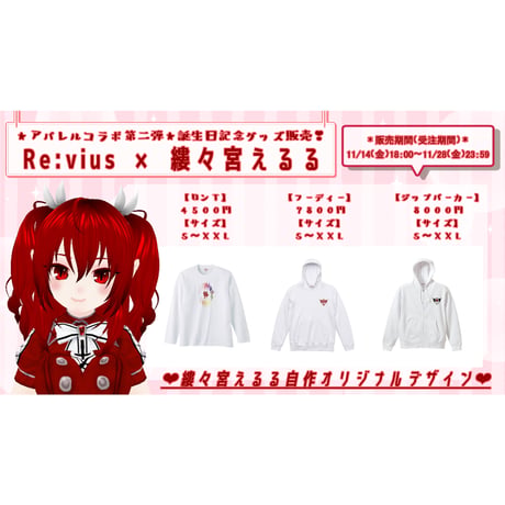 Re:vius Management / 縷々宮えるる*純紅薔薇十字倶楽部 - L/S Tee,Hoodie,ZipHoodie