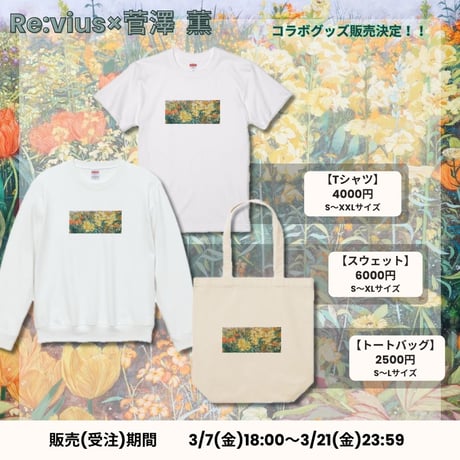 Re:vius Management / 菅澤薫 - SweatShirt