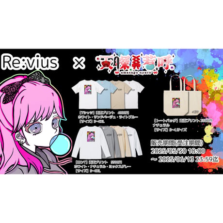 Re:vius Management / 天探惹呼 - S/S Tee