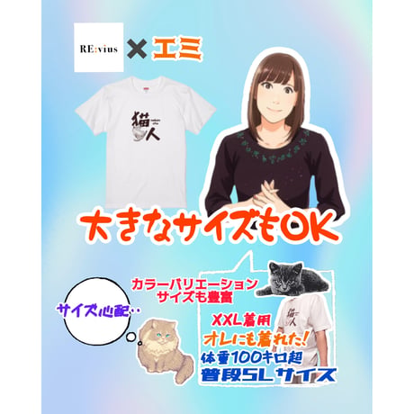 Re:vius Management / エミ - S/S Tee