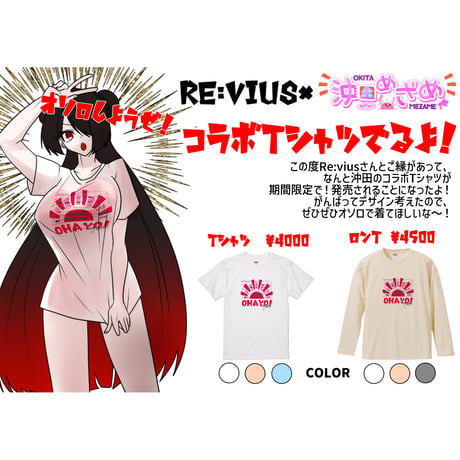 Re:vius Management / 沖田めざめ - S/S Tee