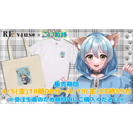 Re:vius Management / こいぬ様 - S/S Tee