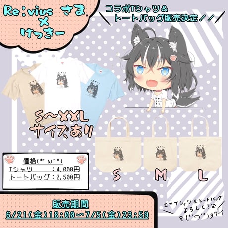 Re:vius Management / けっきー - ToteBag