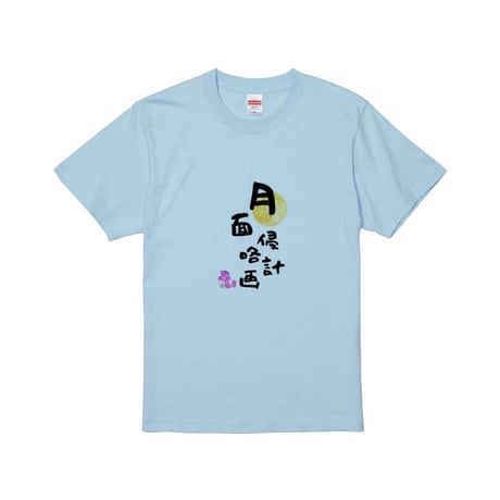 Re:vius Management / 僕と一緒に月面侵略しませんか？ - S/S Tee