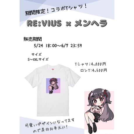 Re:vius Management / メンヘラ - S/S Tee