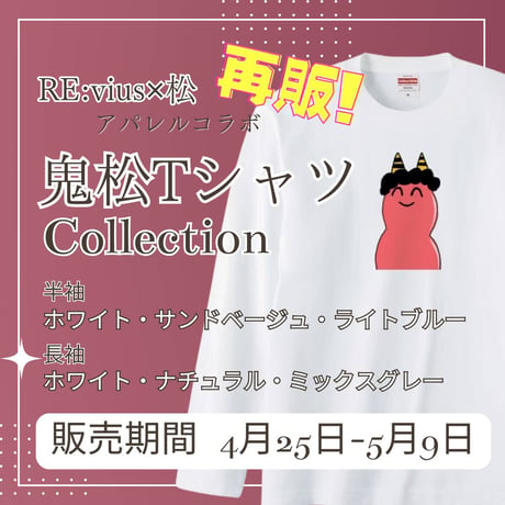 Re:vius Management / 松 - S/S Tee