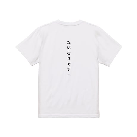 Re:vius Management / たいむくん-S/S Tee