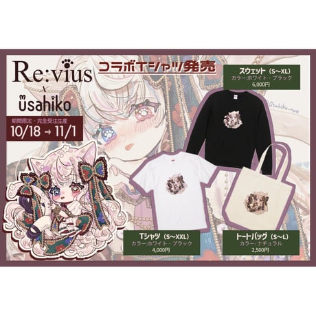 Re:vius Management / 兎彦(usahiko) - ToteBag