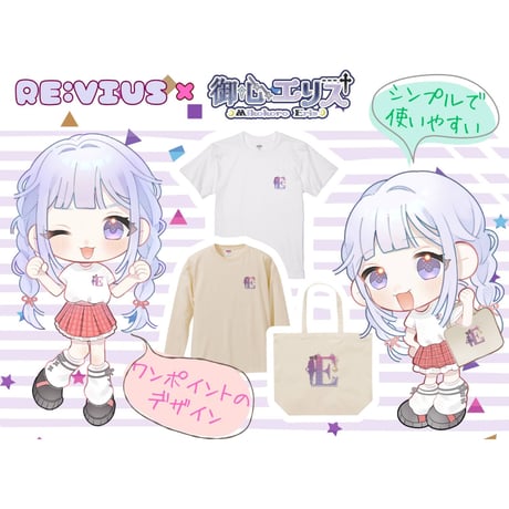 Re:vius Management / 御心エリスTシャツ - S/S Tee,L/S Tee,ToteBag