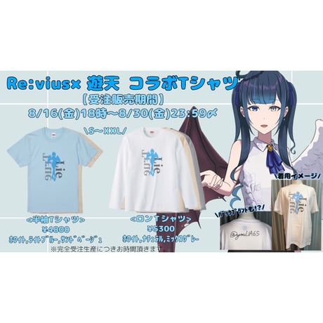 Re:vius Management / 遊天 - L/S Tee