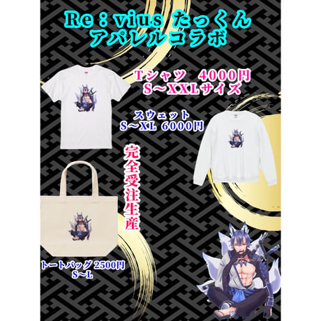 Re:vius Management / たっくん - ToteBag
