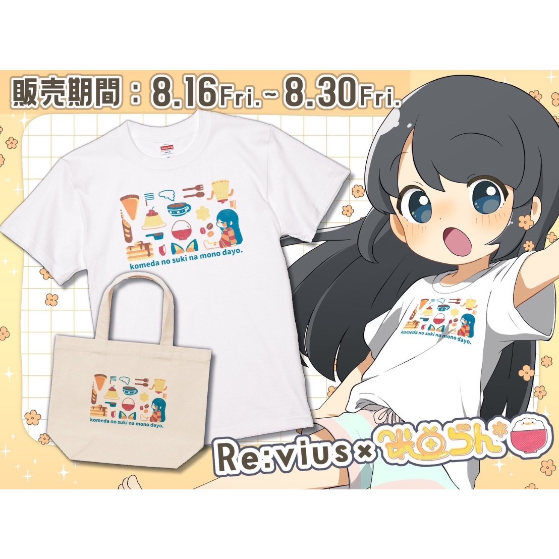 Re:vius Management / 米田 らん* - S/S Tee | Re:vius...