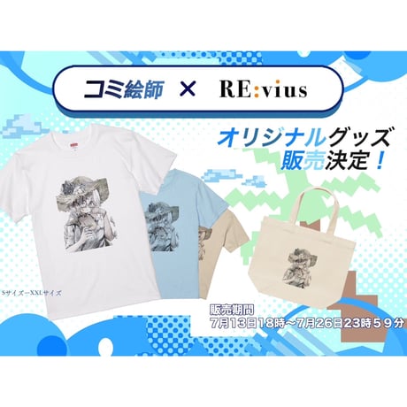 Re:vius Management / コミ絵師 - ToteBag