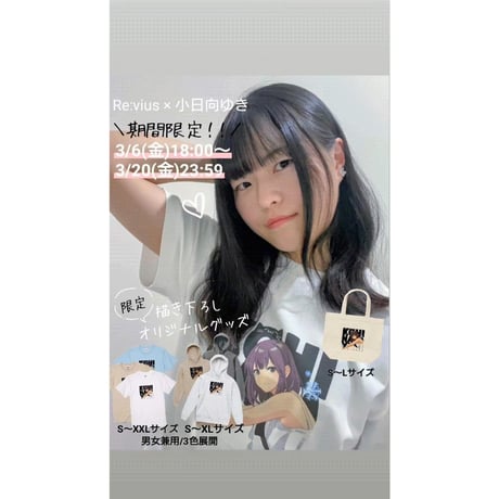 Re:vius Management / 小日向ゆき(ゆきちゃ。) - S/S Tee
