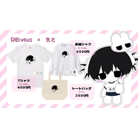 Re:vius Management / えと - S/S Tee,L/S Tee,ToteBag