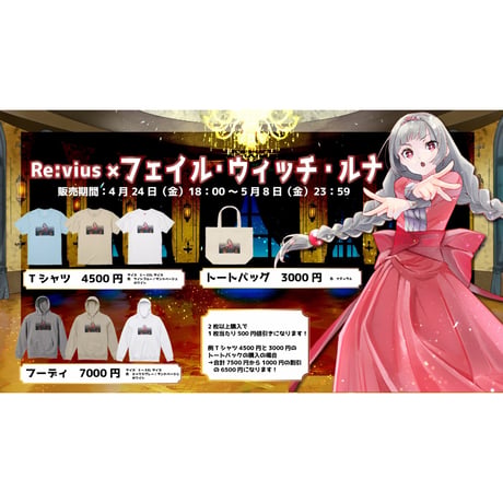Re:vius Management / フェイル・ウィッチ・ルナ - Hoodie