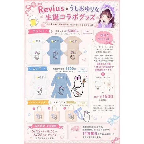 Re:vius Management / うしおゆりな生誕コラボグッズ - ToteBag