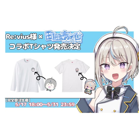 Re:vius Management / 町田あそび オリジナルTシャツ - S/S Tee