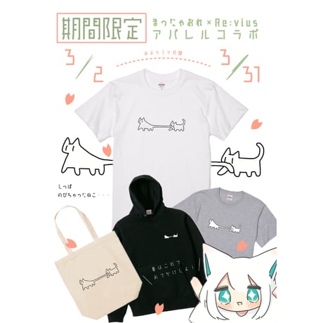 Re:vius Management / まったゃおれ① - S/S Tee