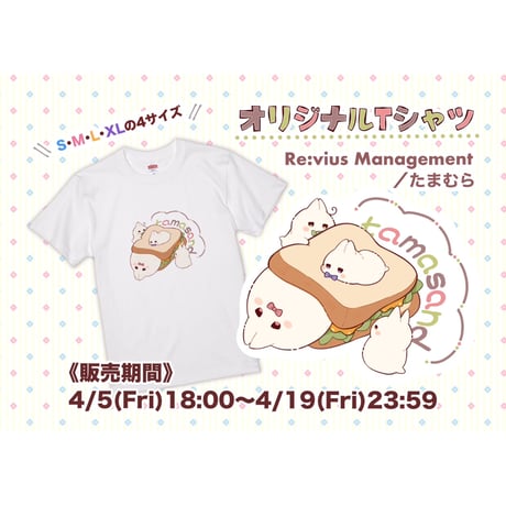 Re:vius Management / たまむら - S/S Tee