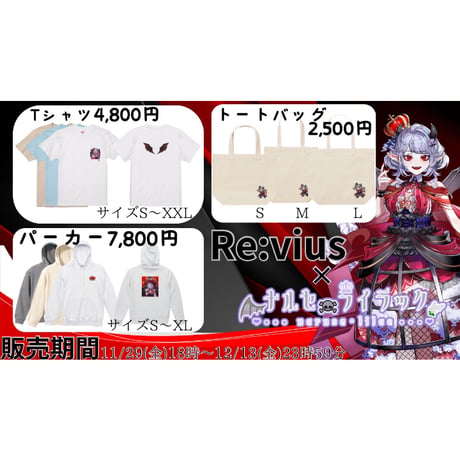 Re:vius Management / なるせ洋服作っちゃった！？ - ToteBag