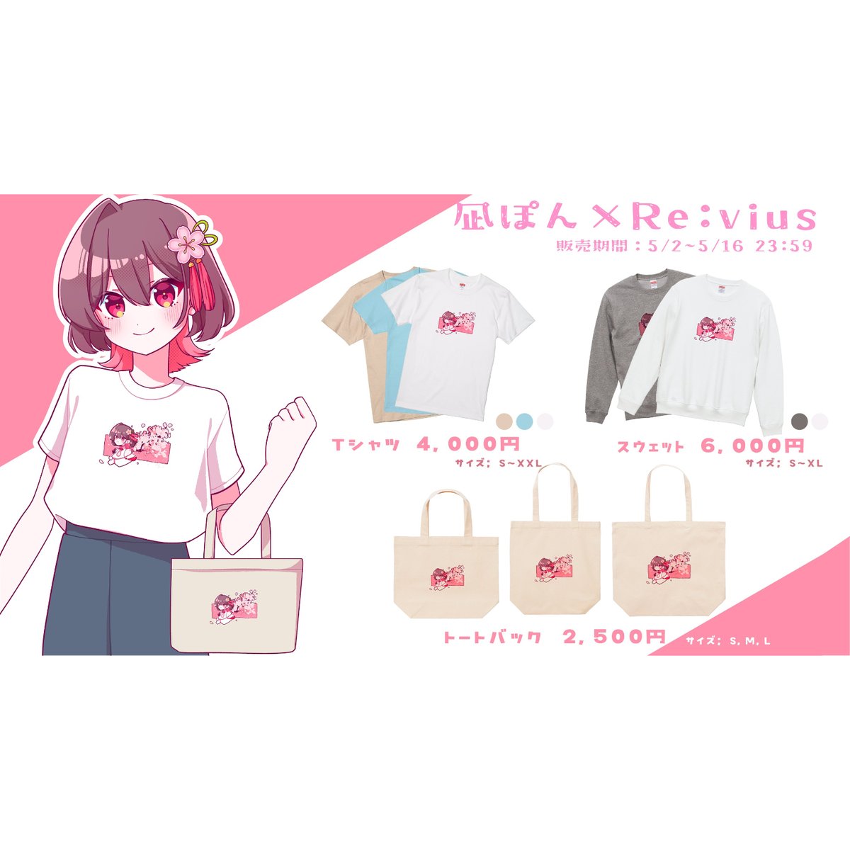 Re:vius Management / 凪ぽん - S/S Tee | Re:vius STORE