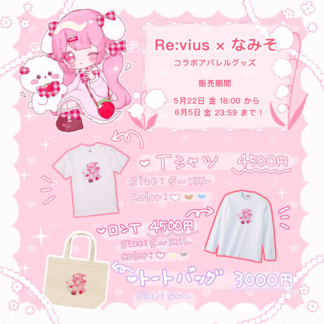 Re:vius Management / なみそ - ToteBag