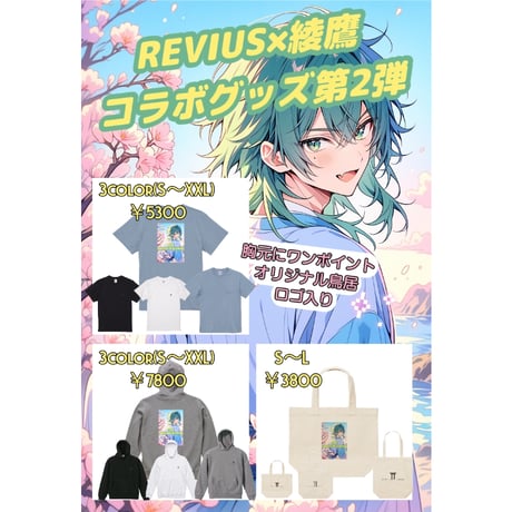 Re:vius Management / 綾鷹 - S/S Tee