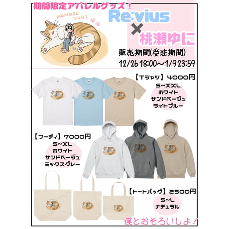 Re:vius Management / 桃瀬ゆに - S/S Tee,Hoodie,ToteBag