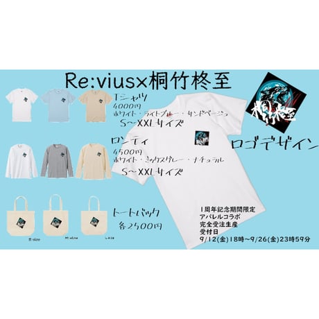 Re:vius Management / 桐竹柊至活動１周年記念ネームロゴ - S/S Tee,L/S Tee,ToteBag