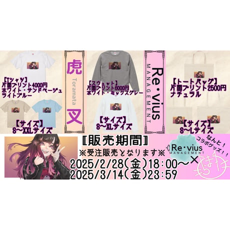 Re:vius Management / 虎叉 - S/S Tee