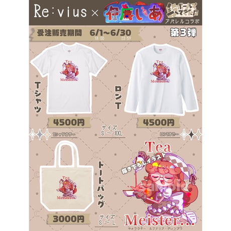 Re:vius Management / ティーマイスターのルフナリア - L/S Tee