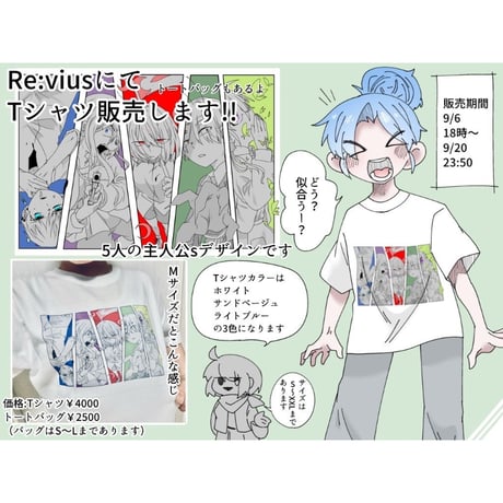 Re:vius Management / ゆクロ - S/S Tee