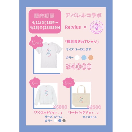 Re:vius Management / ひめっぷる - ToteBag