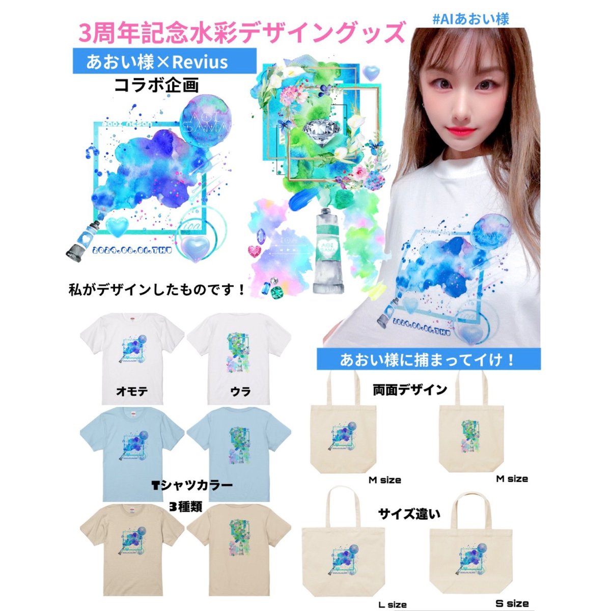 Re:vius Management / あおい様に捕まってイけ！ - S/S Tee | R