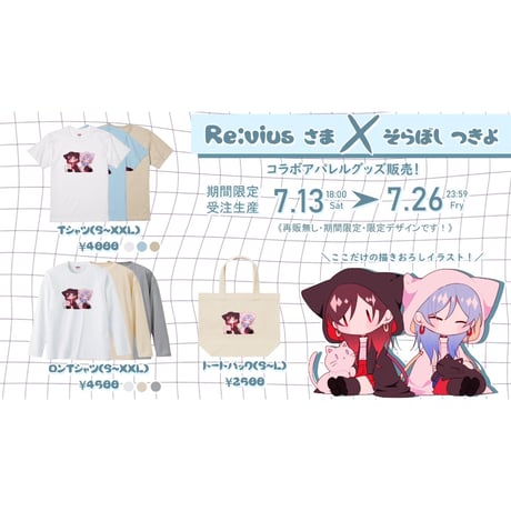 Re:vius Management / 空星月夜 - ToteBag