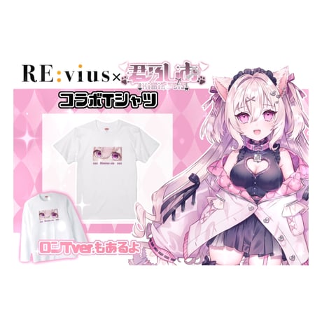 Re:vius Management / 君乃しあ🎀🐾-S/S Tee