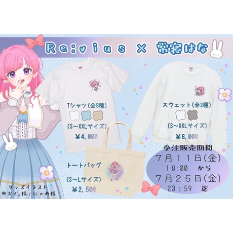 Re:vius Management / 常寝はな 誕生記念 - ToteBag