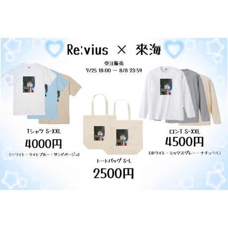 Re:vius Management / 來海 - S/S Tee,L/S Tee,ToteBag